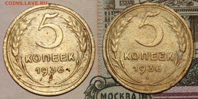 5 копеек 1936,2 штуки,до 21-10-2016 до 22-00 по Москве - IMG_8129.JPG