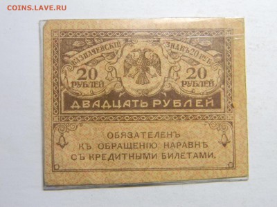 20 рублей. - Изображение 736