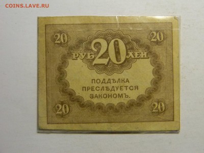 20 рублей. - Изображение 735