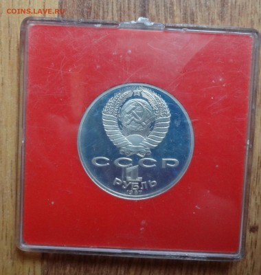 1 рубль СССР 1987 Циолковский ПРУФ до 22.10.16 22-0 - DSC01407.JPG