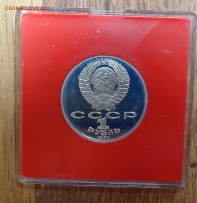 1 рубль СССР 1987 Циолковский ПРУФ до 22.10.16 22-0 - DSC01406.JPG