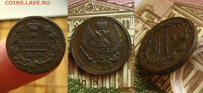 Деньга 1828 ЕМ ИК(рельефная !),до 20.10.16 в 22:10 МСК - Деньга 1828 ЕМ ИК
