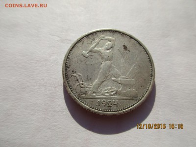 Полтинник 1924г.ТР до 23.10.2016г. - Изображение 010