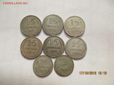 Билон 10коп.,15коп.(1925-1929г.)до 23.10.2016г.22-00МСК - Изображение 013