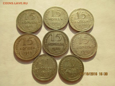 Билон 10коп.,15коп.(1925-1929г.)до 23.10.2016г.22-00МСК - Изображение 018