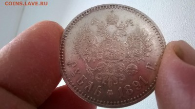 Рубль 1891 ,50 коп.1887,рубль 1887 подлинность и оценка - WP_20161015_027