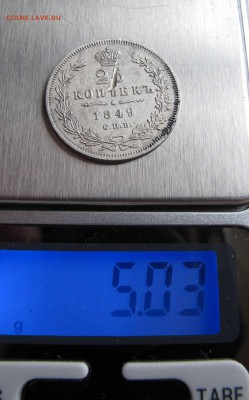 25 копеек 1849 года до 23.10.2016 в 22-00 - IMG_2337.JPG