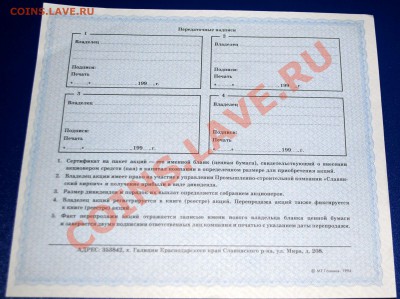 Акция ПСК "Славянский кирпич" 1994 г UNC до 21.12.10 21 мск - DSC_0021