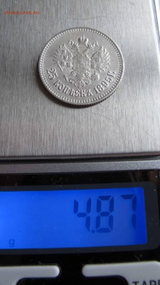 25 копеек 1895 года до 23.10.2016 в 22-00 - IMG_2318.JPG