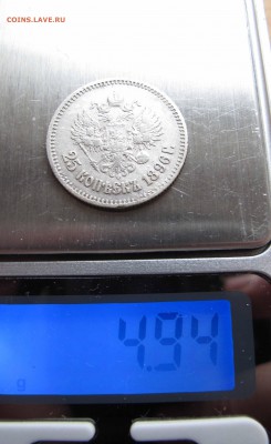 25 копеек 1896 года до 23.10.2016 в 22-00 - IMG_2323.JPG