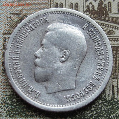 25 копеек 1896 года до 23.10.2016 в 22-00 - IMG_2329.JPG