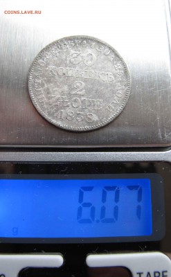 30 копеек 2 ZLOT 1838 года до 23.10.2016 в 22-00 - IMG_2369.JPG
