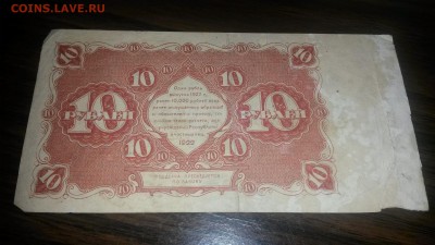 10 рублей 1922г.  до 22.10 в 22.00 - 20161018_211444