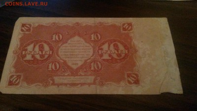 10 рублей 1922г.  до 22.10 в 22.00 - 20161018_211424