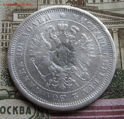 Полтина 1877 года до 23.10.2016 в 22-00 - IMG_2281.JPG