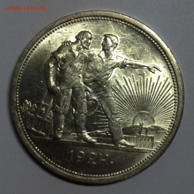 1 рубль 1924 - IMG_3760.JPG