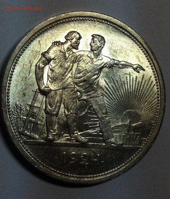 1 рубль 1924 - IMG_3761.JPG