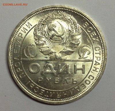 1 рубль 1924 - IMG_3763.JPG
