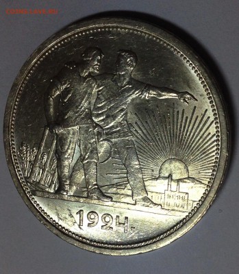1 рубль 1924 - IMG_3770.JPG