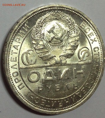 1 рубль 1924 - IMG_3764.JPG