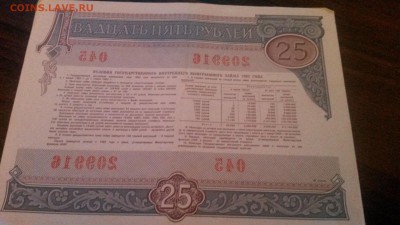 Облигация 25 рублей 1982г.  до 22.10  в 22.00 - 20161018_211347