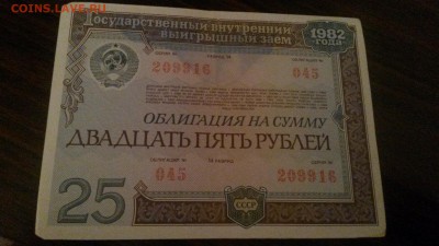 Облигация 25 рублей 1982г.  до 22.10  в 22.00 - 20161018_211336(0)