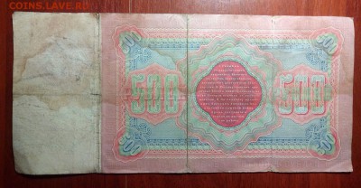 500 рублей 1898 коншин на оценку - IMG_20161018_215808