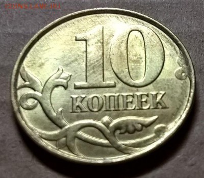 ---------------Красивый брак 10 коп 2015г ------------------ - image-0-02-05-a80e5e87664147562f3acf32893b86dec12d6048e67278dc7ff9dda81b8f044d-V