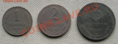 1, 2, 3 коп 1924г до 19.12.10 22:30 Оч. Короткий - DSCN4642.JPG