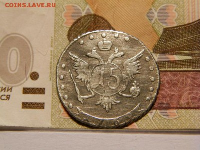 15 копеек 1765 год ММД - P7310316.JPG