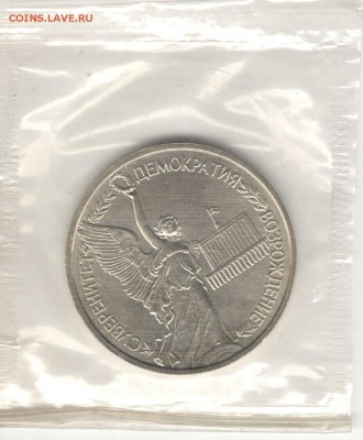 1 рубль 1992, Суверенитет, АЦ, запайка. До 22.10 - 07