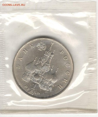 1 рубль 1992, Суверенитет, АЦ, запайка. До 22.10 - 08