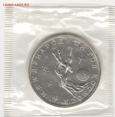 3 рубля 1992, Год Космоса, АЦ, запайка. До 22.10 - 11