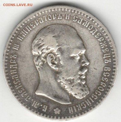 1 рубль 1892, короткая борода, бюджетный. До 22.10 - 15