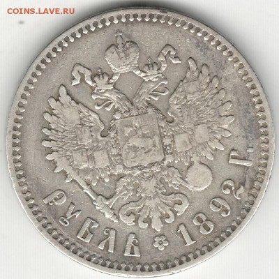 1 рубль 1892, короткая борода, бюджетный. До 22.10 - 16