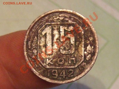 15 копеек 1942г.--оценка.советы по чистке... - Изображение 344