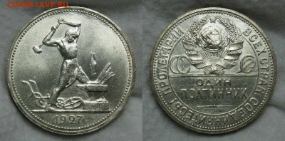 Полтинник 1927г. UNC. Оценка. - IMG_1552.JPG