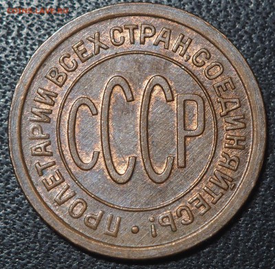 Полкопейки 1927 AU. до 21.10.2016 в 22.00 - PA155250_thumb