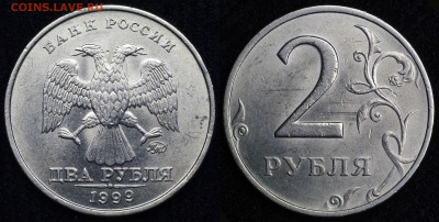 2 рубля 1999 ммд. оценка - 2руб1999ммд