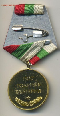 Медали Болгария, Польша, Югославия, Бельгия - обмен на монет - Болгария-1р
