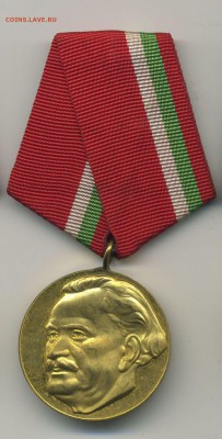 Медали Болгария, Польша, Югославия, Бельгия - обмен на монет - Болгария-2а