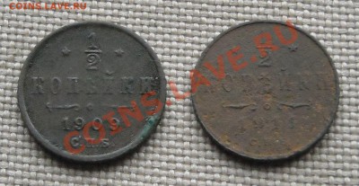 2 копейки 1909, 1911 до 21.12.10 22:30 - DSCN4676.JPG