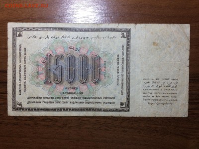 1 рубль 1864 и 15000 рублей 1923 - IMG_1801_thumb