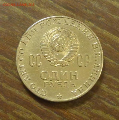 ЛЕНИН-100 АЦ с 200 рублей до 25.10, 22.00 - Ленин Голова другая.2