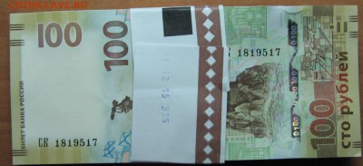 100 руб Крым Корешок 79 бон до 21.10.16 22-00 - IMG_7862