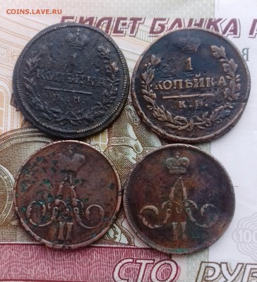 Оценка копеек 1804-1860 гг. - 7