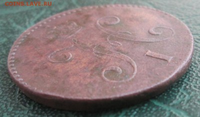 3 Копейки 1847 г. СМ оценка. - 44