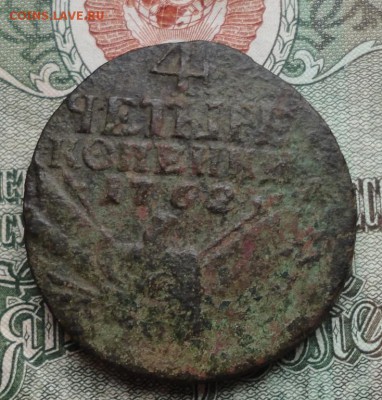 4 копейки 1762 года. Оценка. - 11087154