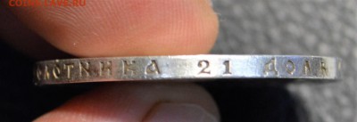1 рубль 1892 приятный до 22,10 22-01 блиц - DSC_1287.JPG