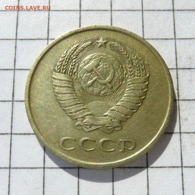 20 копеек 1984 года, Ф-153 л.шт.3 коп.1979г, до 24.10.16г - P1050795